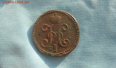 2 копейки 1844г.см.рельеф.пд чистку.до27.01. - IMG_0227.JPG