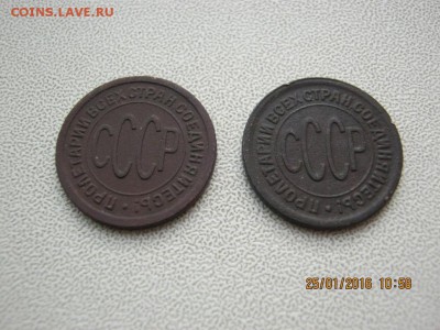 пол копейки 1925 и 1927гг. - IMG_3977