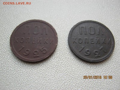 пол копейки 1925 и 1927гг. - IMG_3976