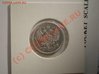 20 коп 1862г до 05.10.2010 21-00 (короткий) - PA040166_thumb