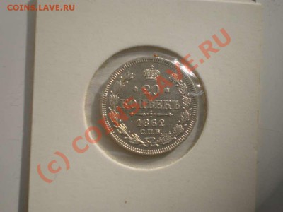 20 коп 1862г до 05.10.2010 21-00 (короткий) - PA040164_thumb