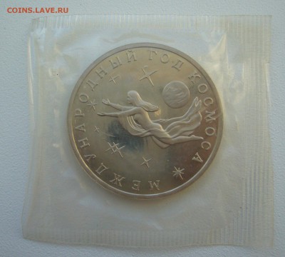 3 рубля 1992 г. Год космоса (запайка) до 28.01-22.00.00 - P1340088.JPG