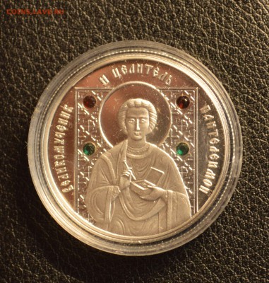Беларусь 10 рублей 2008 Пантелеймон серебро 30,01 22-01 - DSC_3797.JPG