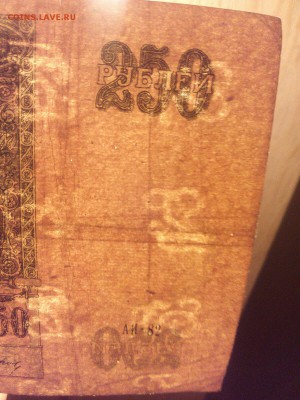 250 руб Ростовская контора 1918г. 22:00  27.01.16г. - IMG-20160124-WA0010