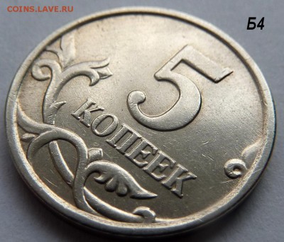 5 коп 2005-М,комплект-Б1-Б2-Б3-Б4.До 28 января 2016. - 8