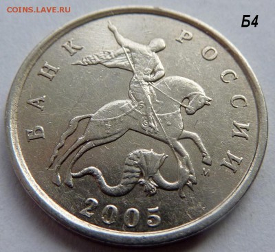 5 коп 2005-М,комплект-Б1-Б2-Б3-Б4.До 28 января 2016. - 7