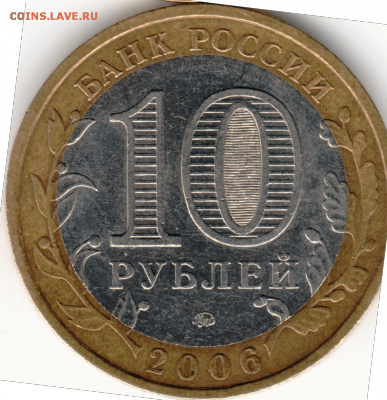 10 руб Приморский край. Прошу помощи по разновидности - 110