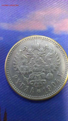 1 рубль, 1904 г. - iFQmkPMEYk8