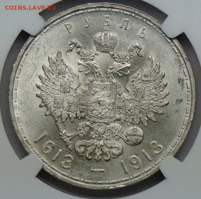 1 рубль 1913 300 лет Романовых ms63 - rD8STT4ynGD