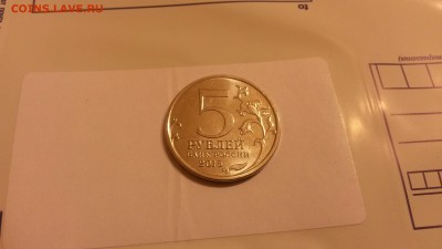 ✅ 5 руб 2015 Оборона Севастополя - Брак до 28.01.2016 22:00 - 20160124_234910
