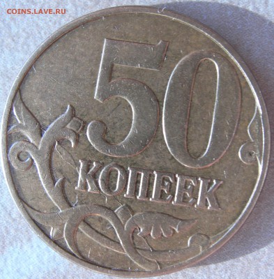 50 коп 2011г м полный раскол реверса - DSCN9524.JPG