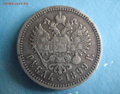 Рубль 1899г - IMG_1588