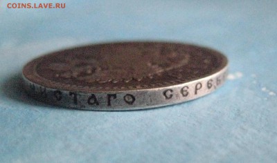 Рубль 1899г - IMG_1589