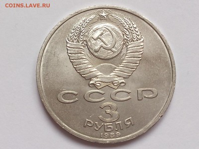 3  РУБЛЯ  1989 г.  АРМЕНИЯ .  МЕШКОВАЯ . до  30.01. в 22-00 - DSC_3120