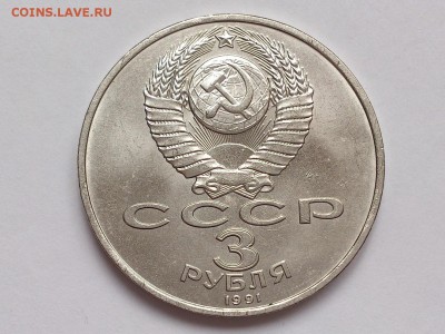 3  РУБЛЯ  1991 г. 50 ЛЕТ РАЗГРОМА . МЕШКОВАЯ . 30.01 в 22-00 - DSC_3122