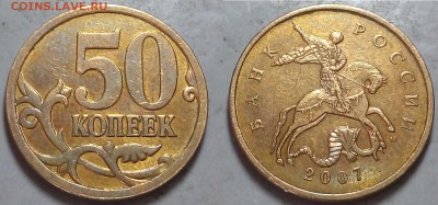 50 копеек не частые!!! - 20160125_120815~2