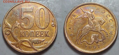 50 копеек не частые!!! - 20160125_120735~2