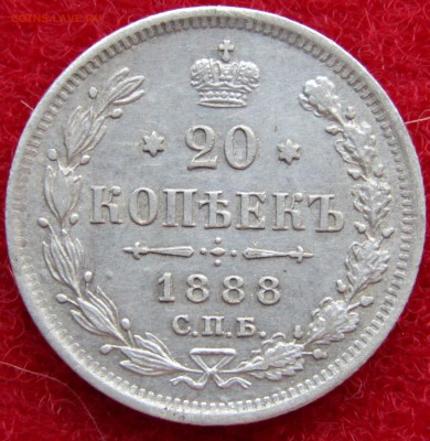 ОЦЕНИТЕ 20 коп 1888 - Изображение 354