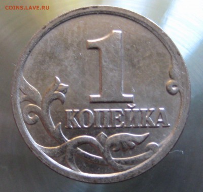 1 коп. 2002 м. шт. 1.2Б по А.С. редкая - IMG_0002.JPG