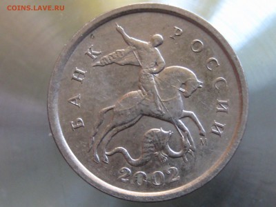 1 коп. 2002 м. шт. 1.2Б по А.С. редкая - IMG_0004.JPG
