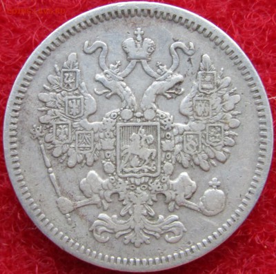 ОЦЕНИТЕ 20 коп 1888 - Изображение 352