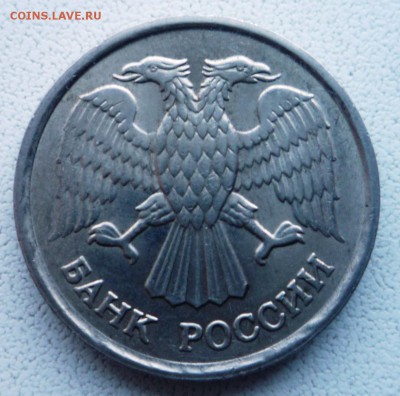 10руб.1993г.ММД, не магнитная до 28.01. в 23.00 - P1140619.JPG