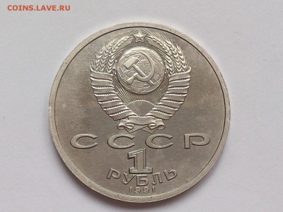 1  РУБЛЬ  1991 г.  ПРОКОФЬЕВ . ПРУФ . 30.01. в 22-00 - DSC_3127