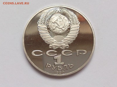 1  РУБЛЯ  1990 г.   ЧАЙКОВСКИЙ .  ПРУФ .  30.01 в 22-00 - DSC_3129