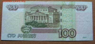 100 руб. 1997г серия фф до 28.01.16 22 00 - IMG_7716.JPG
