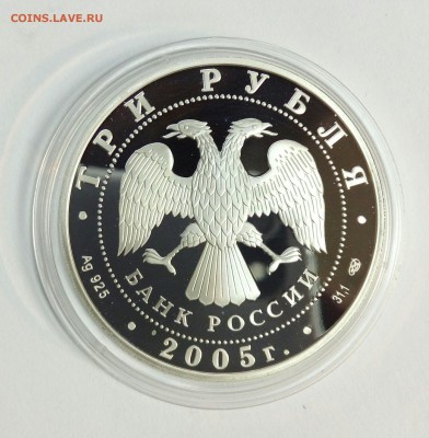 Серебро 3руб 2005 Чемпионат мира по легкой атлети 01.02.2016 - IMAG0508_1