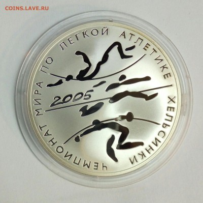 Серебро 3руб 2005 Чемпионат мира по легкой атлети 01.02.2016 - IMAG0506_1