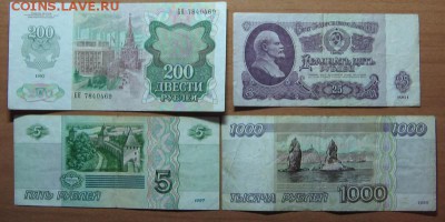 200руб.1992,5руб.1997,1000 руб.1995,25 руб.1961г.до28.01.16 - IMG_7718.JPG