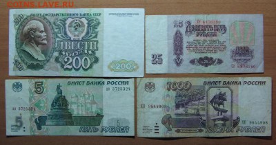 200руб.1992,5руб.1997,1000 руб.1995,25 руб.1961г.до28.01.16 - IMG_7723.JPG
