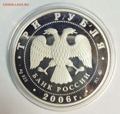 3 рубля 2006г Сберегательное дело в России до 22.00 01.02.16 - IMAG0530_1