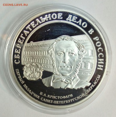3 рубля 2006г Сберегательное дело в России до 22.00 01.02.16 - IMAG0528_1