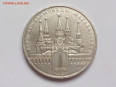 1  РУБЛЬ  1978 г.  КРЕМЛЬ . ОШИБКА  В  ЧАСАХ . 30.01 в 22-00 - DSC_3132