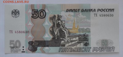 50р мод 2004 смещение рисунка - DSC_1257.JPG
