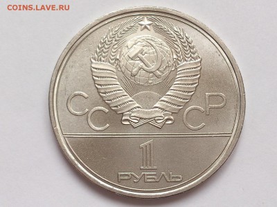 1  РУБЛЬ  1980 г.  ФАКЕЛ . РАСКОЛ . МЕШКОВОЙ . 30.01 в 22-00 - DSC_3139