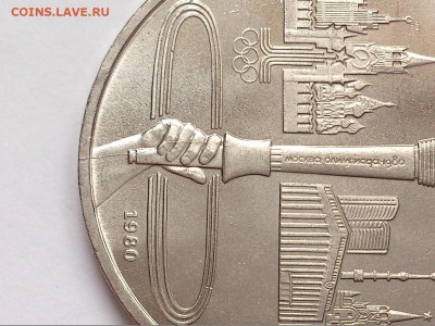 1  РУБЛЬ  1980 г.  ФАКЕЛ . РАСКОЛ . МЕШКОВОЙ . 30.01 в 22-00 - DSC_3141