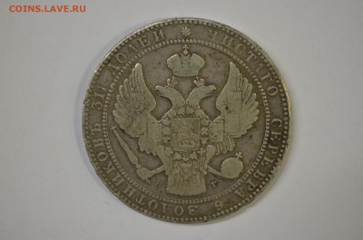 1.5 РУБЛЯ 10 ЗЛОТЫХ 1837 год - DSC_0006.JPG