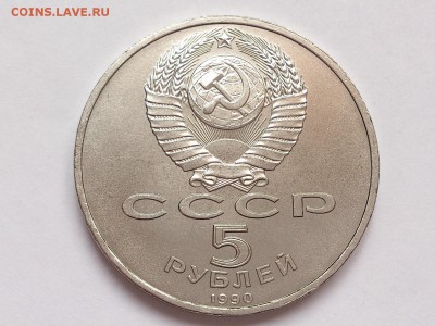 5  РУБЛЕЙ  1990 г.  ПЕТРОДВОРЕЦ . МЕШКОВАЯ .  30.01. в 22-00 - DSC_3143
