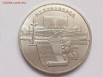 5  РУБЛЕЙ  1990 г.  МАТЕНАДАРАН . МЕШКОВАЯ .  30.01 в 22-00 - DSC_3144