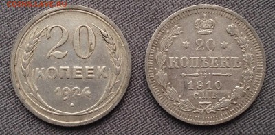 20 копеек 1910+20 копеек 1924 до 28.01.2016 21-00 по Москве - image