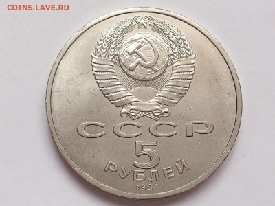 5  РУБЛЕЙ  1991 г. АРХАНГЕЛЬСКИЙ . МЕШКОВАЯ . 30.01. в 22-00 - DSC_3147