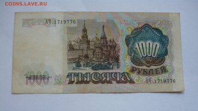 1000руб. 1991г. до 31.01.16г. в 22-00 - P1050092.JPG