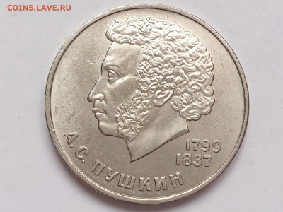 1  РУБЛЬ  1984 г. А.С. ПУШКИН . МЕШКОВАЯ . 30.01. в 22-00 - DSC_3150