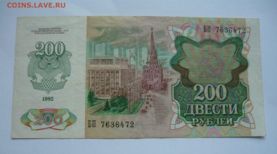200 руб.1992г.до 31.01.16г.в 22-00 - P1050094.JPG