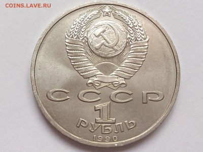 1  РУБЛЬ  1990 г.  МАРШАЛ  ЖУКОВ . МЕШКОВАЯ . 30.01 в 22-00 - DSC_3153