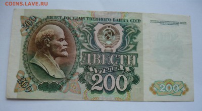 200 руб.1992г.до 31.01.16г.в 22-00 - P1050093.JPG
