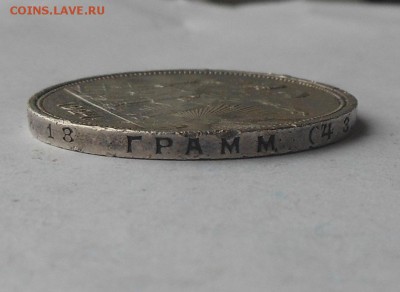 Рубль 1924 г. - DSCN3026.JPG